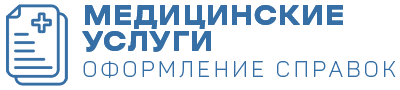Медицинские справки для марафона 1144н