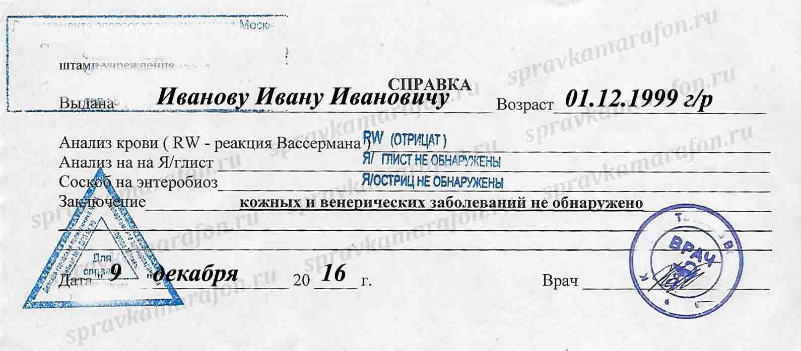 Справка в бассейн